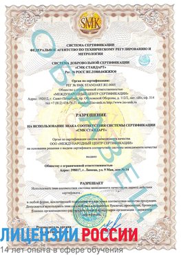 Образец разрешение Багаевский Сертификат ISO 9001